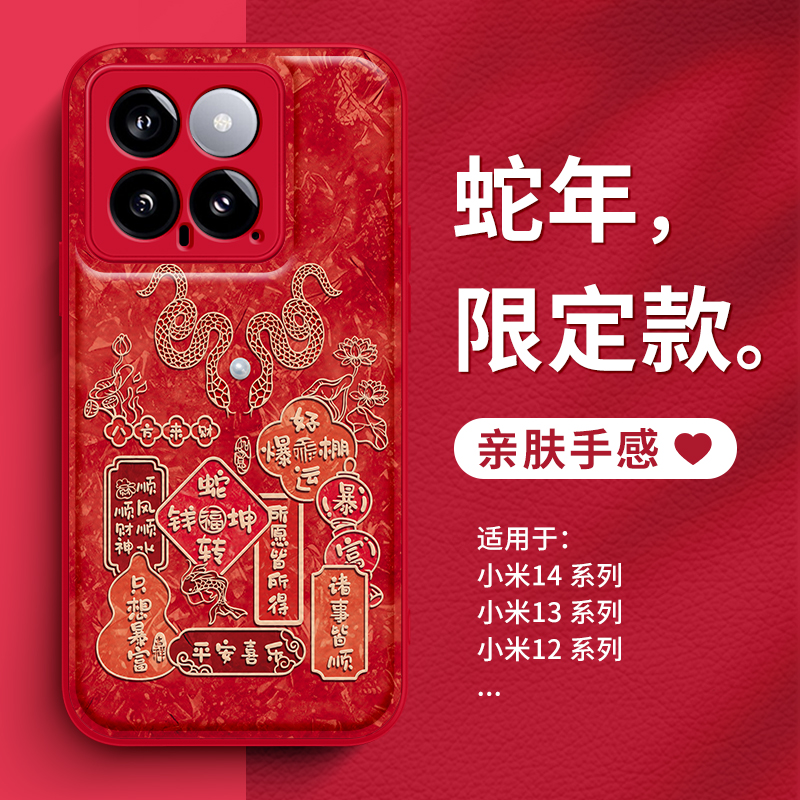 小米15仿皮新年款喜庆手机壳