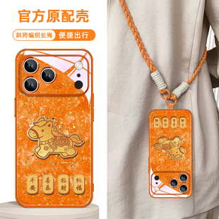 马年新年款 适用iphone16苹果17promax手机壳air红色13本命年plus橙15带挂绳斜挎14过年12好运11发财xs新款