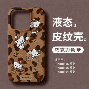豹纹hellokitty苹果16pro手机壳适用iPhone15promax凯蒂猫14plus哈喽kt13pro荔枝纹理新款小羊皮12秋冬美拉德