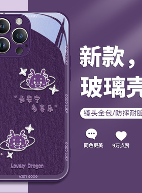 苹果15手机壳龙年iphone13promax本命年14plus新年2024新款12mini过年11pro喜庆10玻璃xsmax暗夜紫色xs适用xr