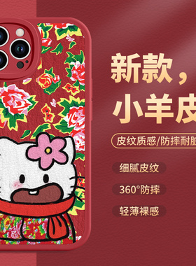 苹果14手机壳iphone15promax东北大花布13hellokitty凯蒂猫12pm棉袄11新年款xsmax红色xr玉桂狗10x适用8plus7