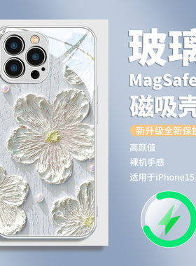 magsafe磁吸手机壳iPhone16手机壳17白色油画花朵苹果15plus夏天高级感14promax小清新13适用12pro新款11玻璃