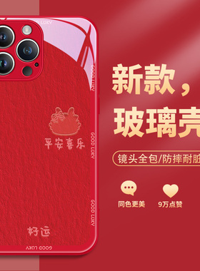 新年iphone14手机壳苹果15promax龙年13mini本命年12por红色限定11xsmax2024新款xs过年xr8plus磨砂10x适用pm