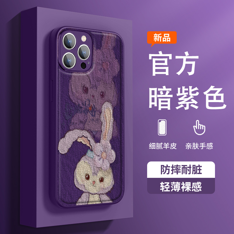 星黛露苹果13小羊皮硅胶手机壳