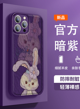 星黛露苹果15promax暗紫色手机壳iphone14玲娜贝儿13迪士尼12暗夜紫10x小羊皮11xs新款xr女mini油画8plus适用