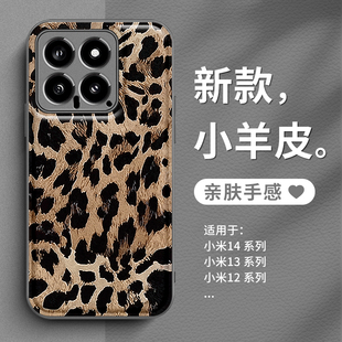 小米14手机壳豹纹红米k70ultra新款k60至尊版美拉德色系note13pro+复古12turbo小羊皮11青春10s高级适用civi4
