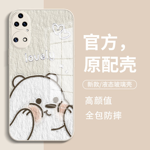 小白熊液态玻璃适用华为手机壳