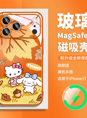 HelloKitty凯蒂猫玉桂狗适用IPHONE16苹果17promax磁吸手机壳橘橙色13超火15秋冬14plus玻璃magsafe充电air套