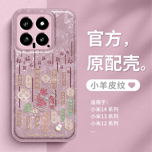 适用小米15pro手机壳2025新年红米note14好运锦鲤13蛇年款civi4红色11ultra10s12turbo小羊皮k80k70k60至尊版