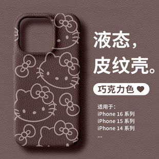 hellokitty凯蒂猫适用苹果16手机壳新款 小羊皮iphone15promax美拉德14plus哈喽kt猫13荔枝纹理12秋冬咖啡棕色