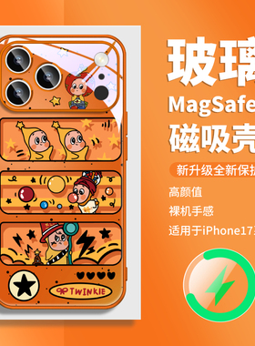 适用IPHONE16苹果17promax磁吸手机壳橘橙色15玻璃magsafe充电air独特好看的13超火14秋冬plus