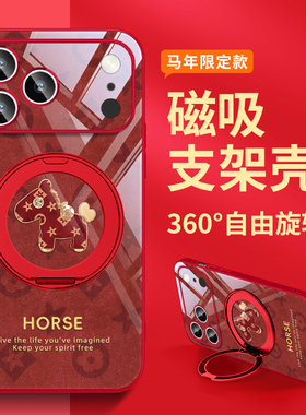 马年新年款适用小米iphone16苹果17promax华为mate80手机壳红色14磁吸15带支架pura70本命年plus挂绳斜挎13橙