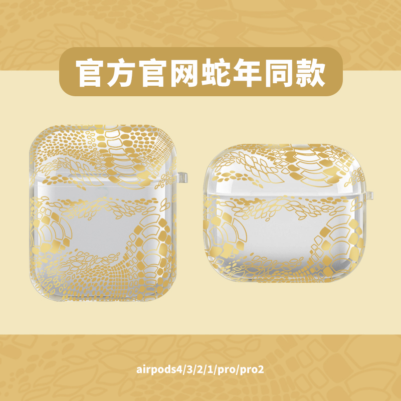 【官方同款】适用苹果官网airpods4保护套蛇年新年airpodspro2本命iphone透明硅胶第四代三代二代蓝牙耳机壳3