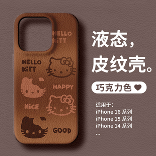 苹果16pro手机壳hellokitty凯蒂猫iPhone15卡通哈喽kt14plus美拉德棕色13promax荔枝纹新款小羊皮质12女适用p