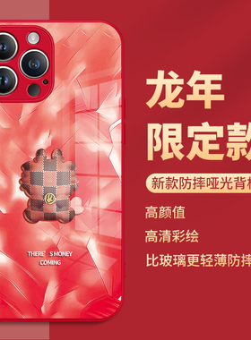 新年手机壳iphone13promax龙年苹果15红色14por本命年12mini过年11pm2024新款10x限定xsmax适用xr高级感8plus