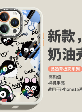 小黑煤球iphone15promax手机壳苹果14透明13pm2024新款12por奶油11亚克力xsmax套xr高级感10x小众8plus适用7p