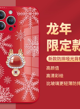 新年款苹果15手机壳iphone13promax龙年14por过年12mini红色11pm本命年2024xsmax玻璃xs高级感xr8plus适用10x