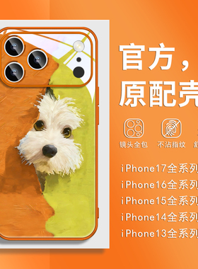 涂鸦潦草卡通小狗适用IPHONE16苹果17promax手机壳橘橙色玻璃air新款plus网红14高级感15独特好看的13超火女