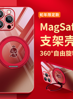 2025新年手机壳适用iPhone16plus磁吸带支架苹果15pro红色14promax蛇年款13本命12小米支点指环扣360度旋转套