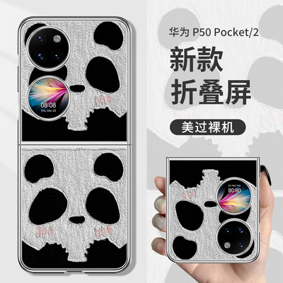 适用华为pocket2折叠防摔手机壳