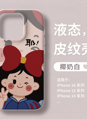 苹果16promax手机壳17迪士尼公主15plus新款iPhone14卡通高级感荔枝纹理大孔13pro不包镜头12女适用pm小羊皮