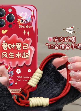 苹果15手机壳iphone13promax新年款14plus龙年12红色11过年10x带挂绳手腕xsmax2024本命年限定xr玻璃8p适用女