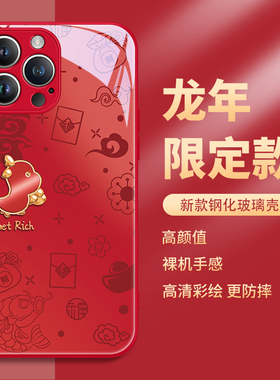 新年款红色苹果15手机壳iphone13promax2024龙年14por过年12本命年11玻璃10x高级感xsmax水彩xr女款8plus适用