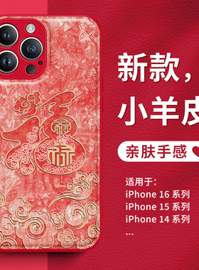 苹果16手机壳好运福禄葫芦iphone15蛇年14promax新年款13pm红色12mini小羊皮质ip11女xsmax全包7适用xr/8plus