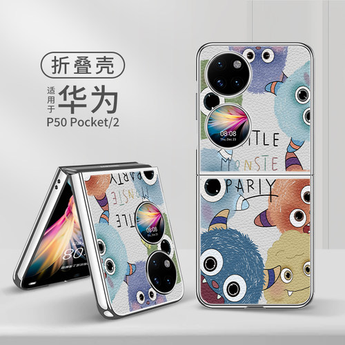 适用华为pocket2折叠防摔手机壳