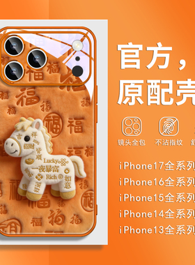 2026马年新年适用iphone16苹果17promax手机壳14本命年plus红色13防摔15橘橙色12过年11发财xs新款xr保护套女