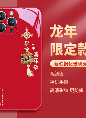 苹果14promax手机壳iphone15新年款红色过年ip13本命年12por2024限定11pm平安喜乐10x玻璃xsmax适用xr8plus女