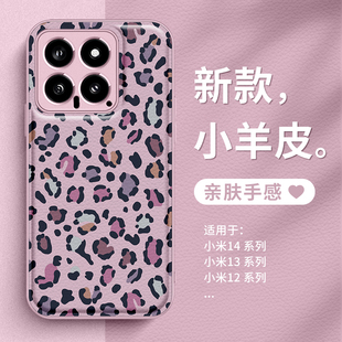 适用小米14ultra粉色豹纹手机壳小羊皮质13新款12皮纹11红米k70k60至尊版civi4pro秋冬note14美拉德12turbo女