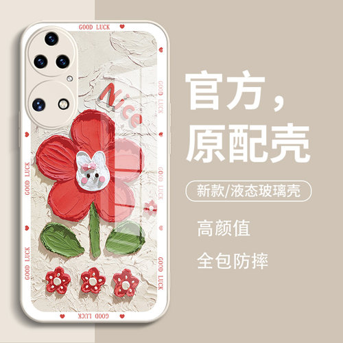 油画花朵液态玻璃适用华为手机壳