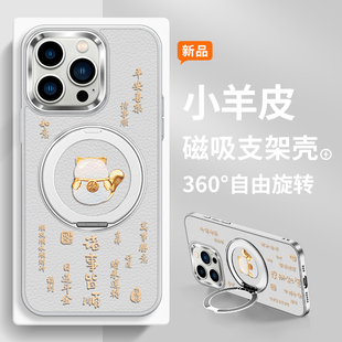 招财猫适用苹果17手机壳15磁吸带旋转支架iphone16promax平安喜乐14指环扣新款 13小羊皮纹plus不包镜头11套12