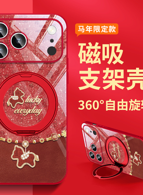 2026马年新年款适用小米iphone16苹果17promax华为mate80手机壳橙15带支架13磁吸plus本命年pura70挂绳14红色