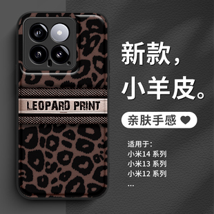 适用小米13手机壳豹纹14ultra新款11小羊皮质civi4红米note14pro高级感13秋冬12turbo美拉德k70k60至尊版复古