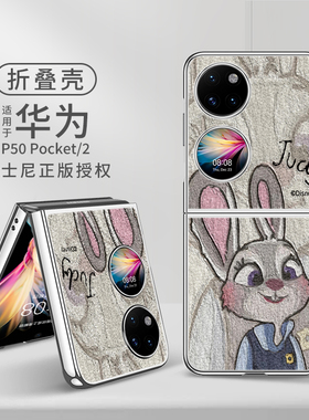 适用华为pocket2手机壳折叠屏迪士尼p50新款s荣耀magicv小米mix小羊皮nova保护套oppovivo三星Zflip6朱迪5外4
