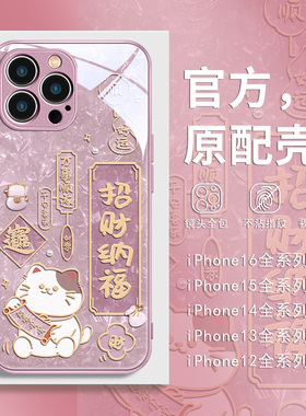 苹果16手机壳17招财猫iphone15promax2025蛇年14plus新年款13por红色12mini玻璃ip11好运xs发财暴富xr适用8女