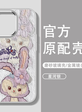 迪士尼星黛露苹果16promax大孔手机壳17兔子15iphone14plus套13不包镜头ip12新款11兔年卡通por玻璃适用十六p