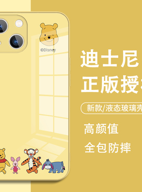 迪士尼适用苹果17手机壳16/15黄色iphone14promax维尼熊13mini米奇12por米妮11x情侣xs新款xs玻璃xr卡通8plus