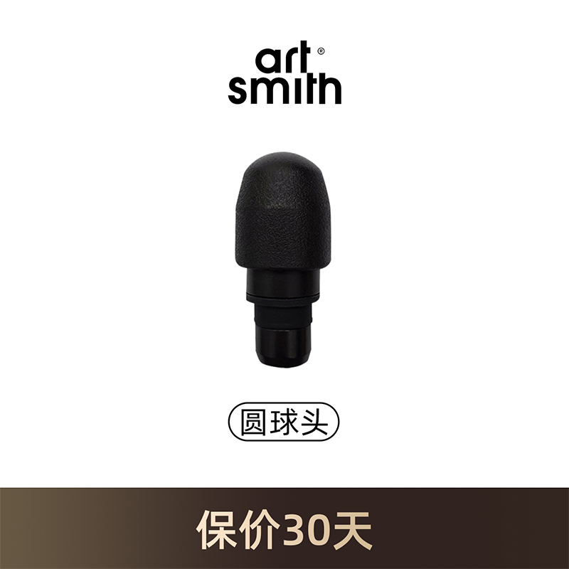 Artsmith AS500筋膜枪圆球头