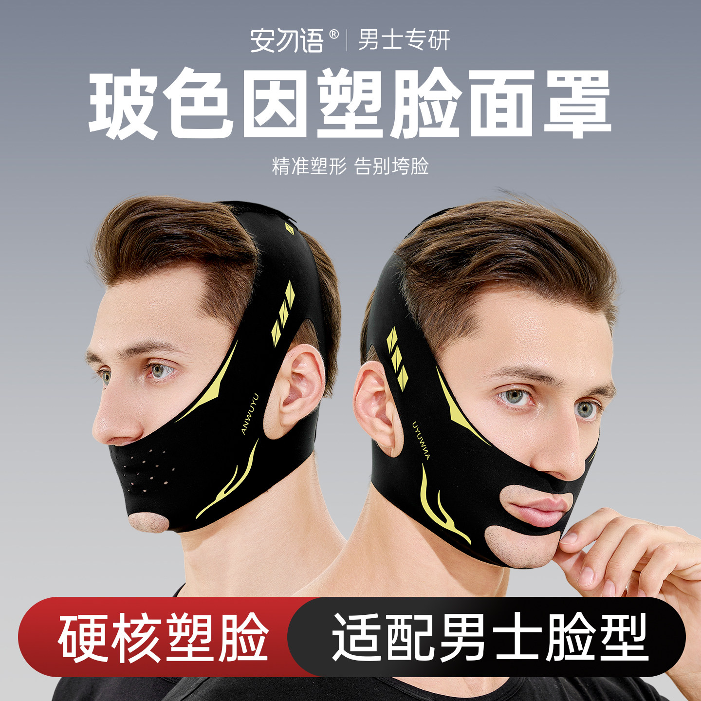 男士瘦脸神器紧致V脸全脸提升淡化法令纹下颚线去双下巴睡眠面罩