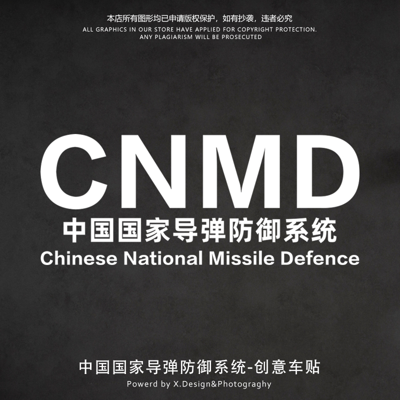 个性反光文字车贴CNMD导弹防御系统防水防晒汽车创意装饰贴纸
