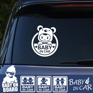 baby 车内有宝宝车贴 car 婴儿在车上孩子在车里创意汽车贴纸