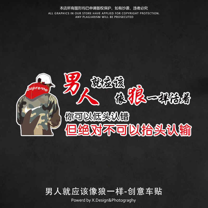 男人就应该像狼一样经典语录个性文字车窗车门装饰车贴防水防晒