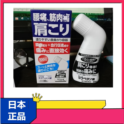 现货日本正品 三友颈椎肩腰膝盖关节 肌肉挫伤涂抹液涂抹膏100ml