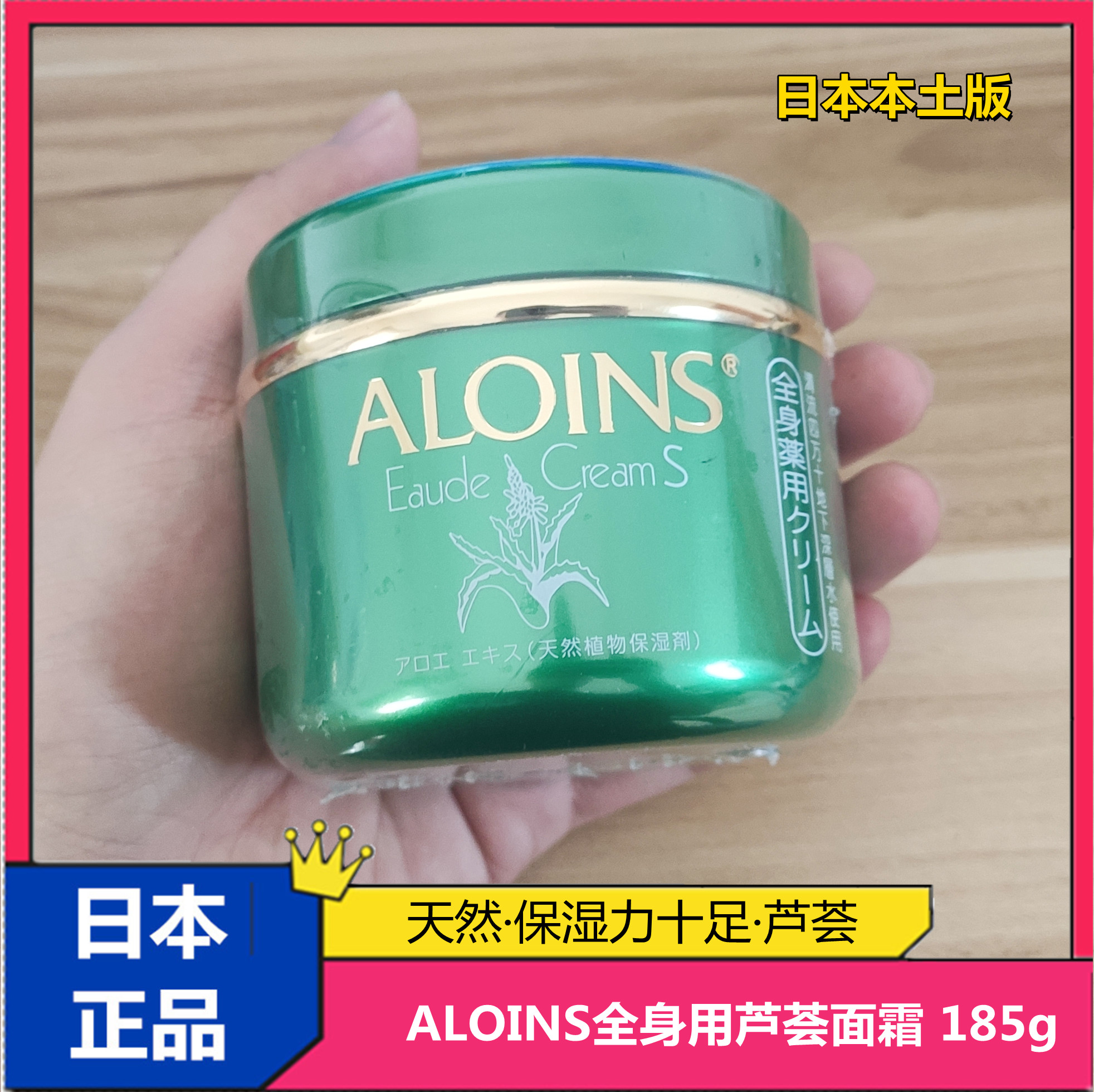 现货日本ALOINS全身芦荟面霜 滋润保湿晒后修复芦荟膏护肤霜 185g