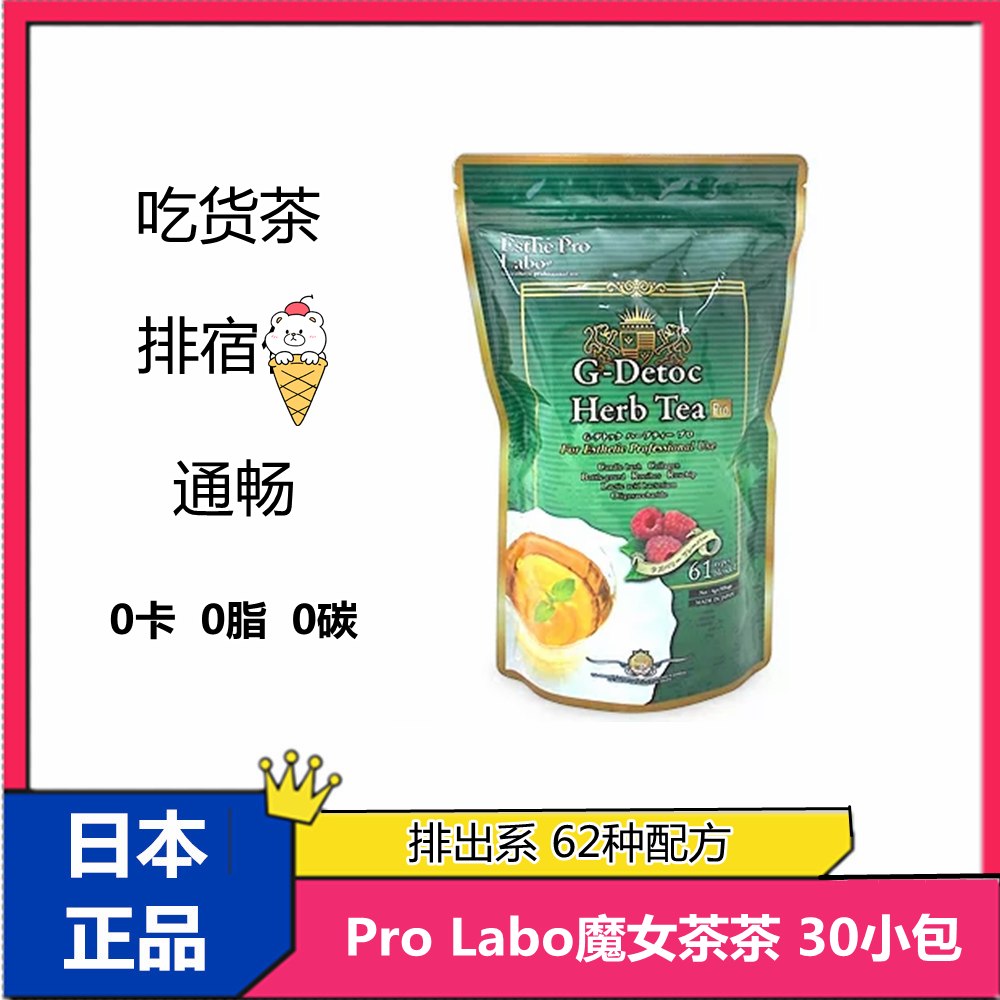 日本本土Esthe Pro Labo排出系魔女吃货茶G-Detoc 通畅花草茶30包