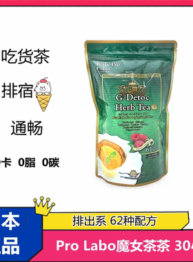 日本本土Esthe Pro Labo排出系魔女吃货茶G-Detoc 通畅花草茶30包