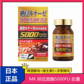 日本MK纳豆激酶5000FU胶囊PREMIUM维生素E啤酒酵母洋葱精华120粒
